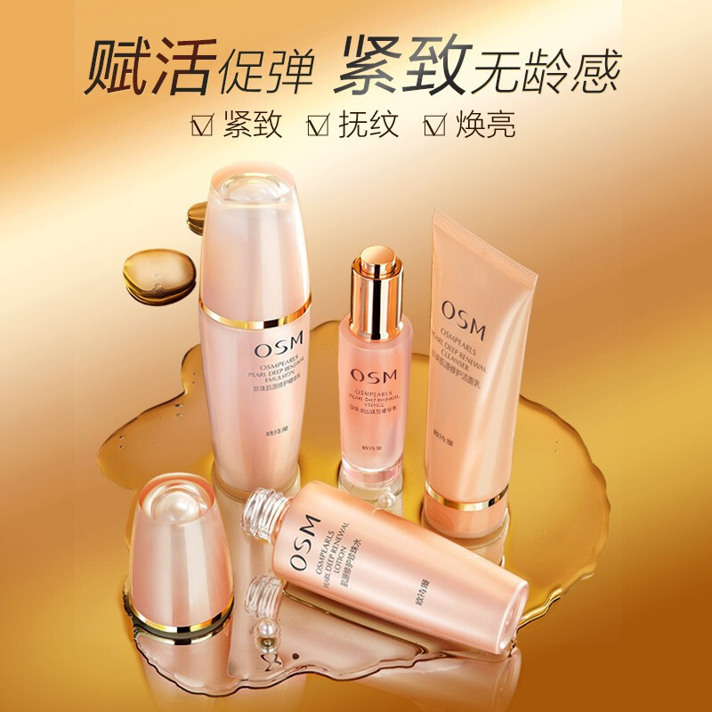 欧诗漫(OSM)珍珠肌源4件套(洗面奶+爽肤水+乳液+眼霜)提拉紧致嫩肤护肤品套装礼盒 明星四件套化妆品女士