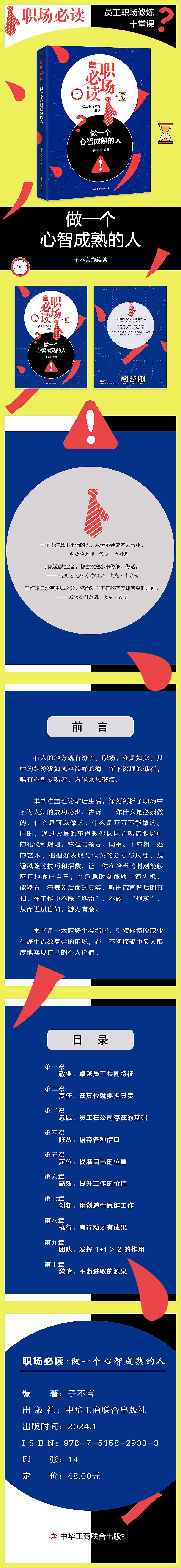 职场必读 : 做一个心智成熟的人高清大图