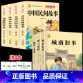 五上4本+课外选读3本 【正版】中国民间故事五年级上册必读的课外书列那狐的故事快乐读书吧全套老师阅读狐狸田螺姑娘非洲民读