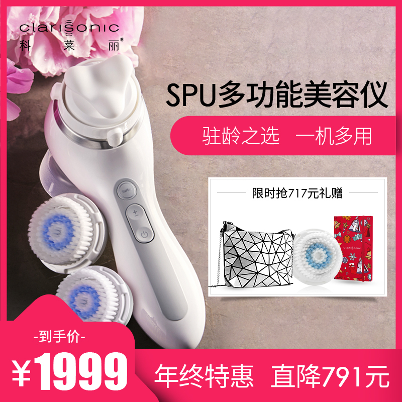 科莱丽(CLARISONIC)声波震动洁面仪 SPU 电子美容仪 家用多功能脸部按摩仪 深层清洁 塑形紧致 洗脸仪