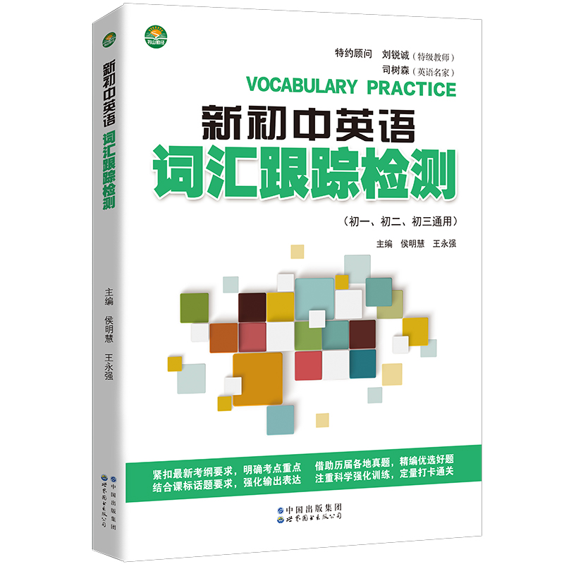 醉染图书新初中英语词汇跟踪检测9787519280956