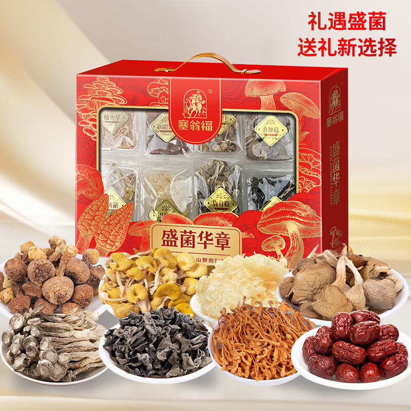 塞翁福 盛菌华章盛宴368g 送长辈年货礼盒送礼
