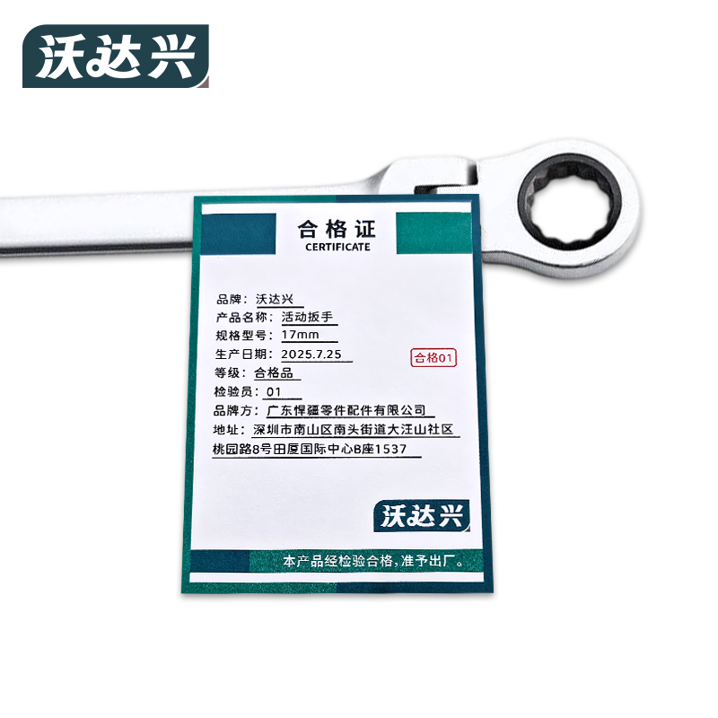 沃达兴 活动扳手 17mm 把高清大图