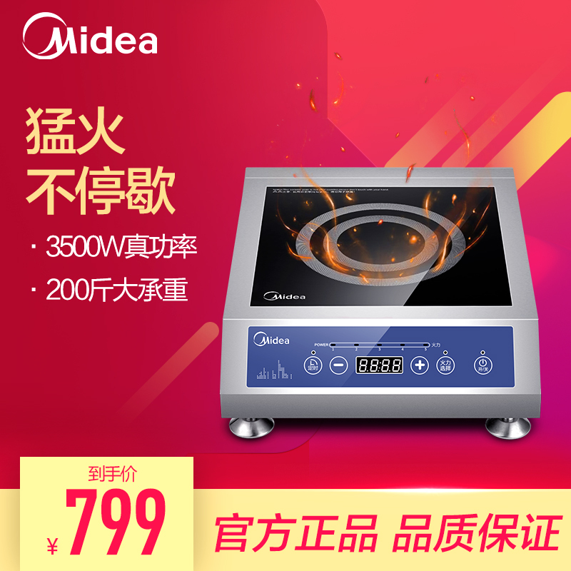 美的商用电磁炉灶大功率3500w平面电磁炉灶5档火力C-SH356TD