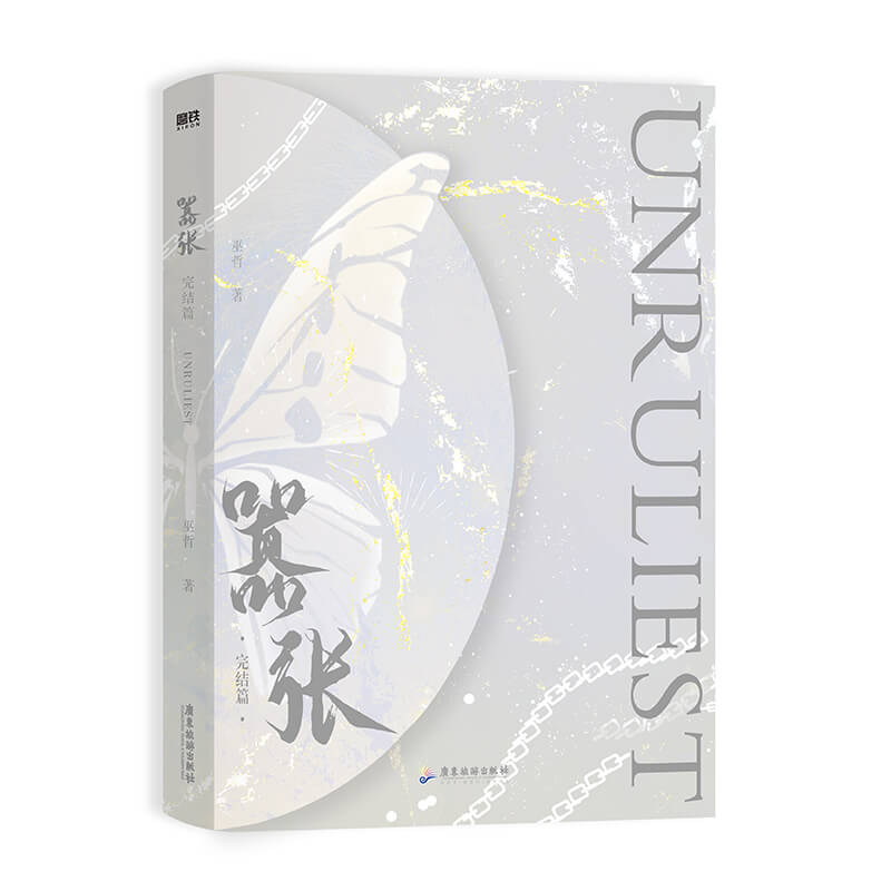 嚣张 全2册 [正版]全2册嚣张12 全套2册 小说 巫哲 撒野解药后新作实体书 青春文学校园言情小说书 图书 书籍高清大图