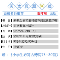 2018新 蓝版 新概念阅读百校名师推荐 阅读真题80篇 四年级 小学语文阅读提升训练80篇阅读理解4年级小学生课外