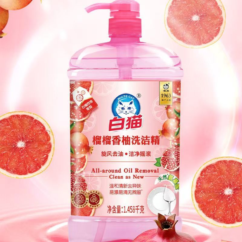 白猫榴榴香柚洗洁精1.458kg去油去异味a类瓶西柚香厨房家用清洁剂高清大图