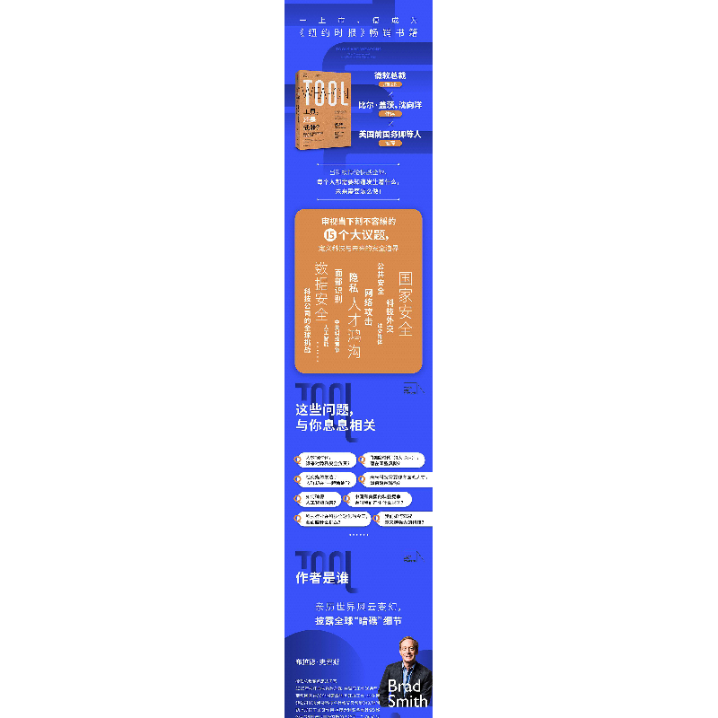 正版 工具,还是武器? 布拉德·史密斯 中信出版社 9787521713169高清大图