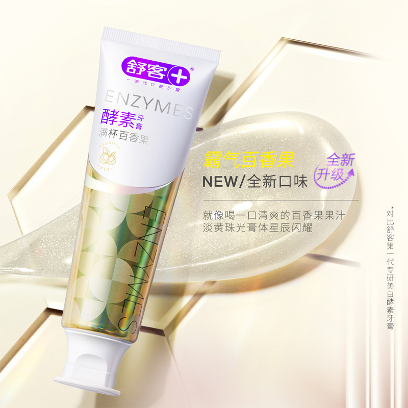 舒客酵素亮白牙膏牙刷套装洁白牙齿去黄去渍清新口气家用实惠装高清大图
