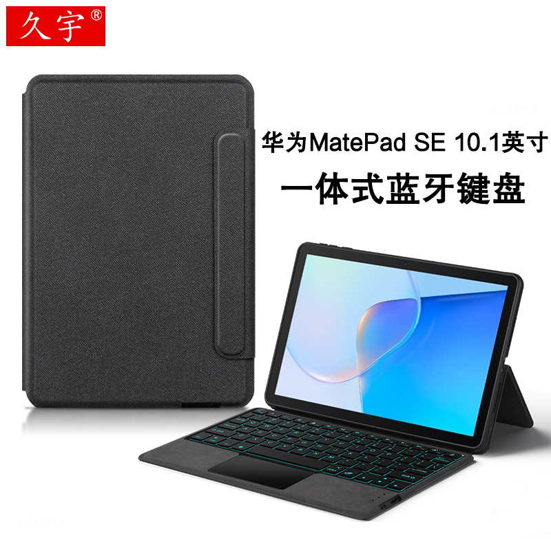 华为MatePad SE蓝牙键盘10.1英寸平板AGS3K-W20一体式智能触控七彩背光皮套