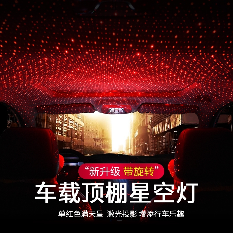 闪电客车内星空灯车顶改装内饰usb氛围灯满天星汽车装饰黑科技用品 K5(常亮+旋转)多图