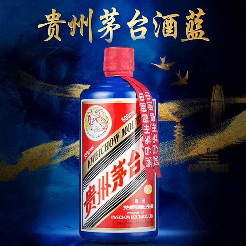 茅台酒 (蓝茅)蓝色茅台53度酱香型白酒 500ml*2瓶 (两瓶)图片