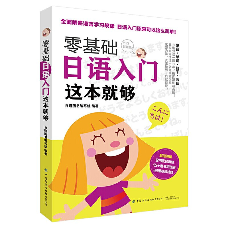 惠典正版零基础日语入门这本就够标准日本语日语书籍入门自学新编标准日本语零基础新编日语教程日语语法中日交流报价 参数 图片 视频 怎么样 问答 苏宁易购