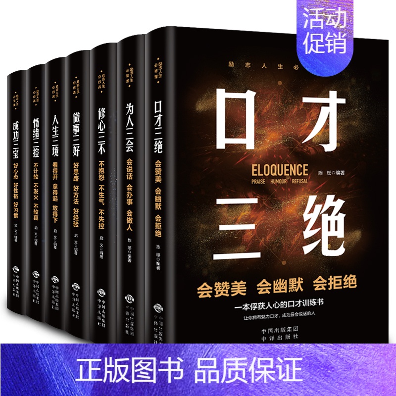 强者法则7册 [正版]强者法则全套7册 口才三绝 情绪三控 人生三境 熬夜都要逼自己高清大图