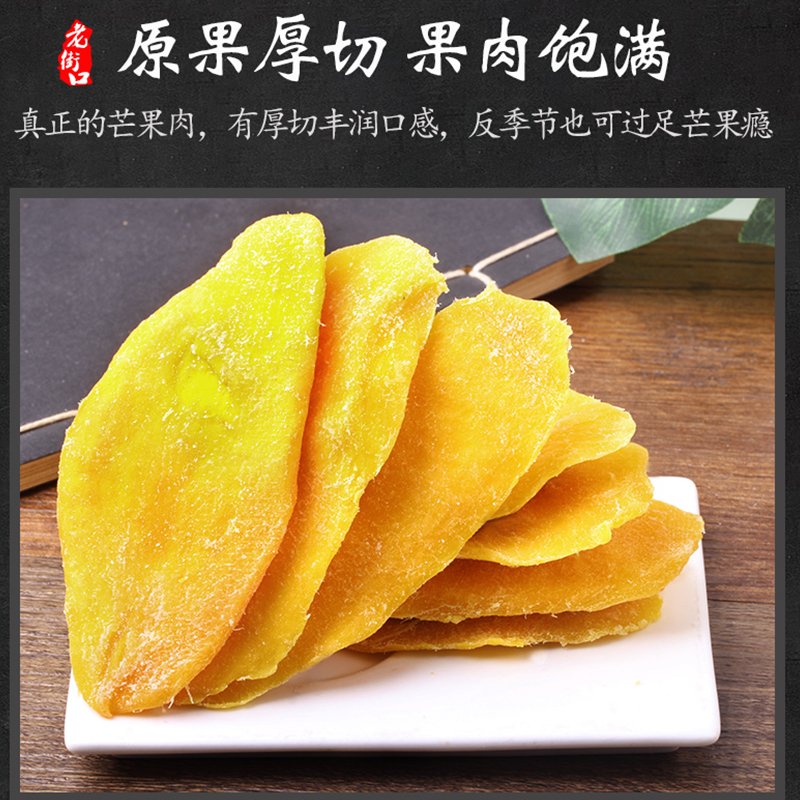 老街口芒果干100g*5袋 蜜饯果干特产休闲小吃网红便携零食芒果片水果干