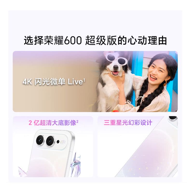 荣耀600 超级版 12GB+512GB 曜石黑 4k闪光微单Live 8600mAh大电池 5G AI 学生 拍照手机图片