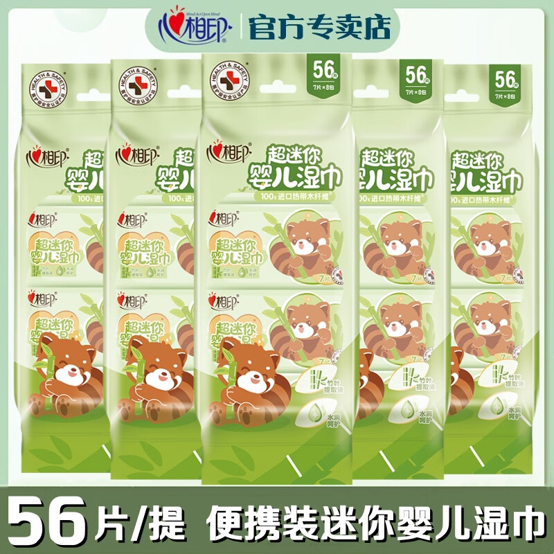 心相印婴儿超迷你湿巾水润系列 7片*8包高清大图