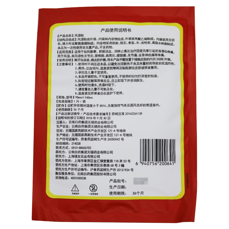 散装30贴]泰邦 风湿贴95mm*140mm 1片/袋高清大图