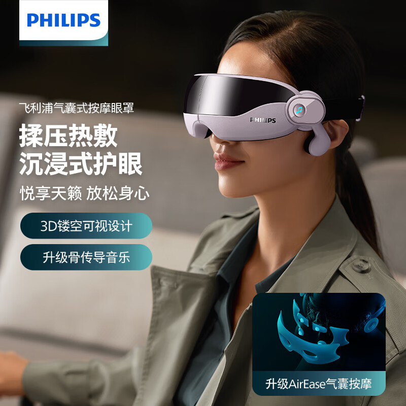 飞利浦(PHILIPS)眼部按摩仪护眼仪成人眼睛按摩仪护眼按摩仪眼部疲劳按摩仪按摩眼罩骨传导音乐7102E绝绝紫高清大图