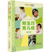 育儿大全 郑玉巧育儿经(胎儿卷) 新育儿百科全书 怀孕 准妈妈 孕产保健 孕产百科 孕妇书籍
