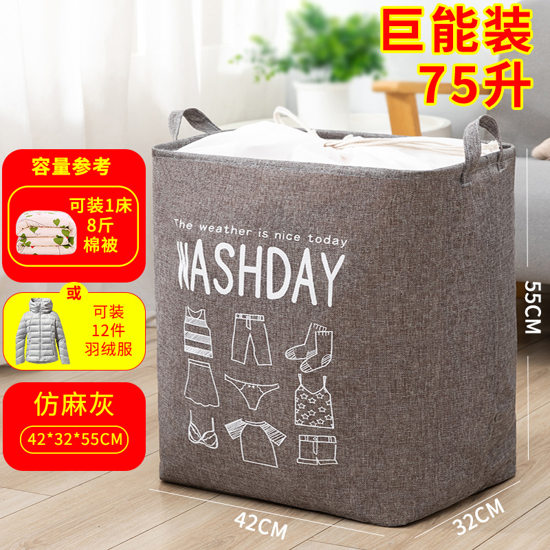 特大号衣服收 仿麻束口:超高款75升仿麻灰[42*32*55cm] 巨无霸束口收纳箱[加入购物车/买3送1送同款40L]