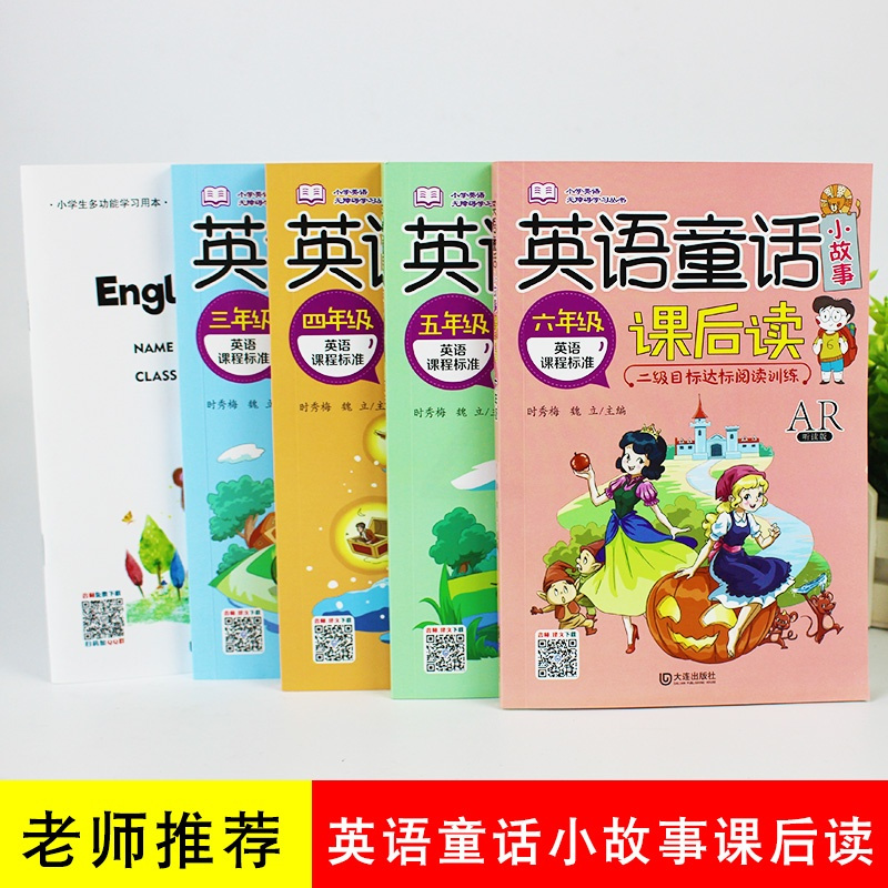 英语童话小故事课后读小学生三四五六年级英语阅读强化训练少儿英语知识大全儿童英语分级阅读3-4-5-6年级小学英语语法教辅