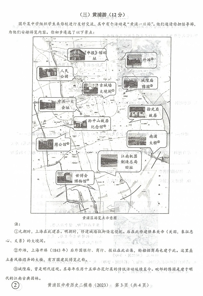 2023 中考二模 历史[试卷+答案] 九年级/初中三年级 [正版]2023年上海中考历史二模卷走向成功中考二模卷 历史高清大图