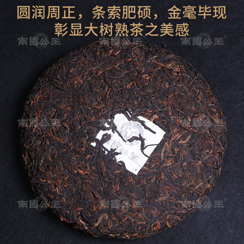 南国公主公元225 陈年普洱熟茶357克 云南普洱茗茶 南國公主