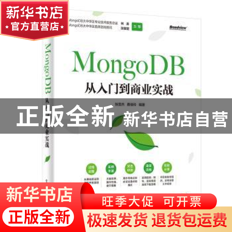 正版 MONGODB从入门到商业实战 张雯杰 电子工业出版社 97871213高清大图