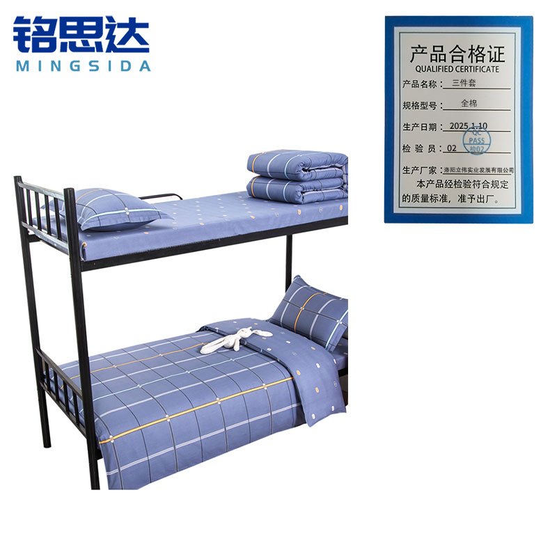 铭思达 三件套全棉 套高清大图