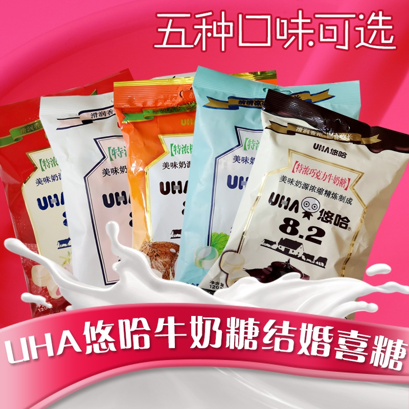 uha悠哈特浓牛奶糖草莓味椰子味清凉味巧克力味袋装120g结婚喜糖