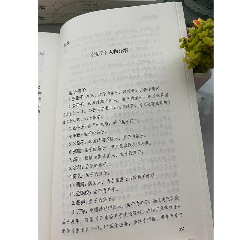 [正版]孟子译注评 王立民 译 历史知识读物社科 书店图书籍 现代出版社高清大图