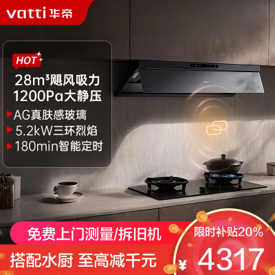 华帝(vatti)[小飞碟Max]超薄平嵌欧式烟灶联动套装 i11S66+308G变频AG玻璃面板 28风量大吸力油烟机