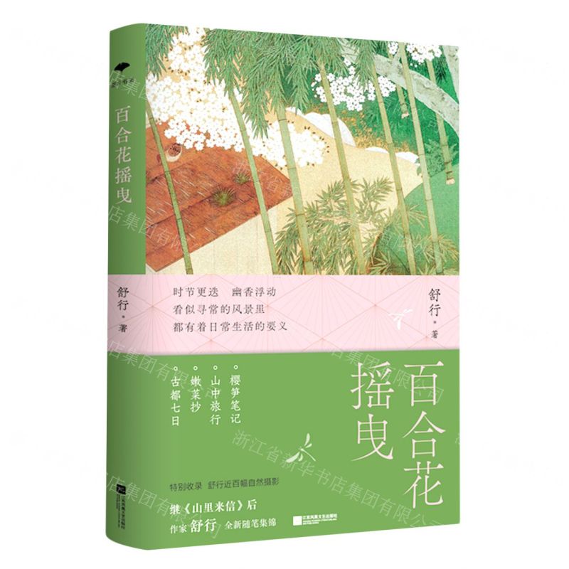 [N]百合花摇曳-9787559475527高清大图