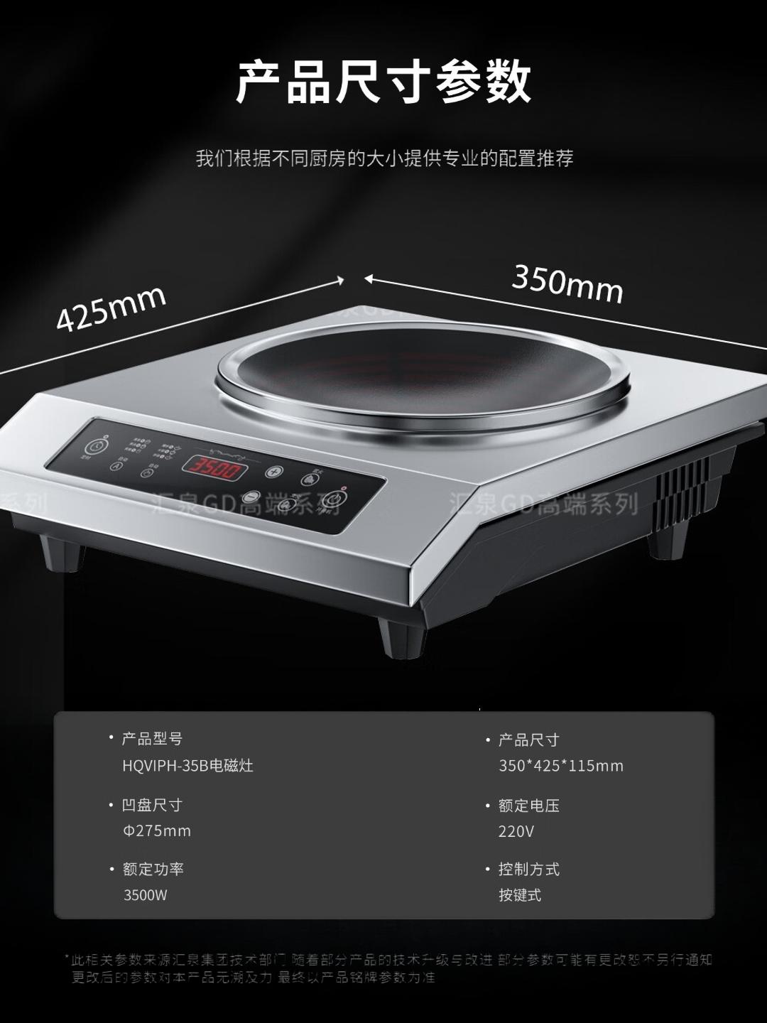 汇泉 商用电磁炉 HQVIPH-35B 3500W 大功率智能控温高效节能商用厨房高清大图