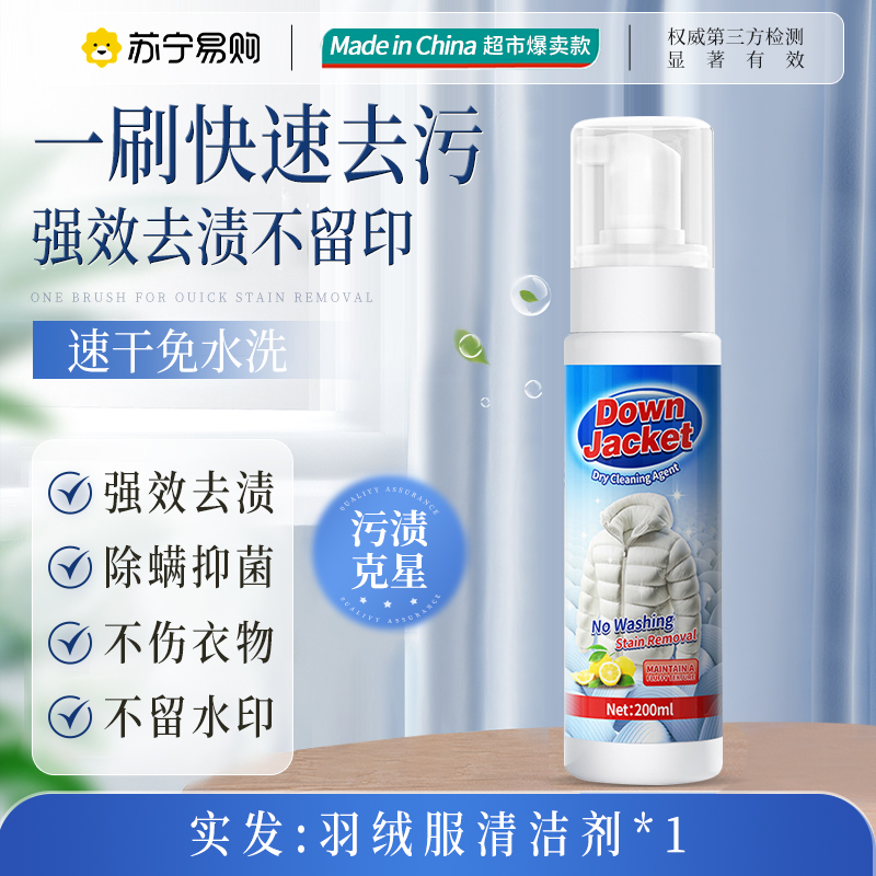 [无刷头*3]羽绒服清洗剂去油污渍干洗涤剂衣服棉服免水洗清洁剂神器家用高清大图