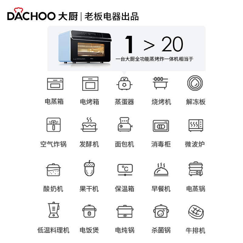 Dachoo大厨 蒸烤箱一体机家用小型台式蒸箱烤箱二合一空气炸锅蒸烤一体机 DB600E