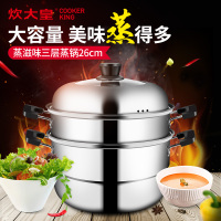 炊大皇(COOKER KING)蒸锅 WG16324 三层蒸锅26cm 食品级不锈钢 多功能蒸锅蒸煮同步 电磁炉通用