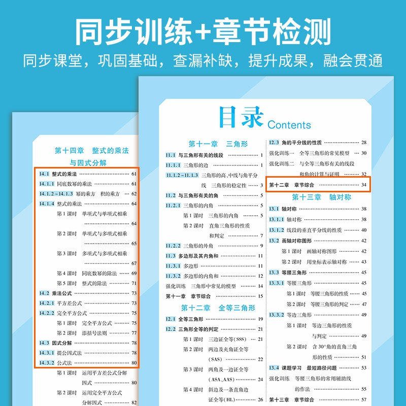 [单本]同步练字帖 八年级上 [正版]八年级上册同步练习簿语文数学英语物理生物配套同步练习题全套人教版初二数学计算题专项