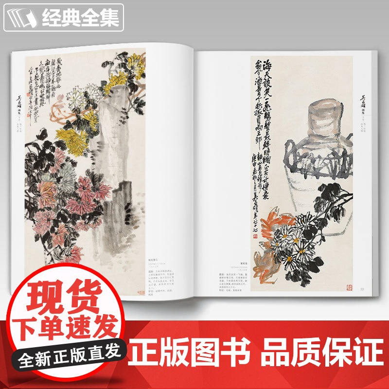 经典全集 吴昌硕画集[2册]上卷花卉蔬果/下卷梅兰竹菊山水人物sh高清大图