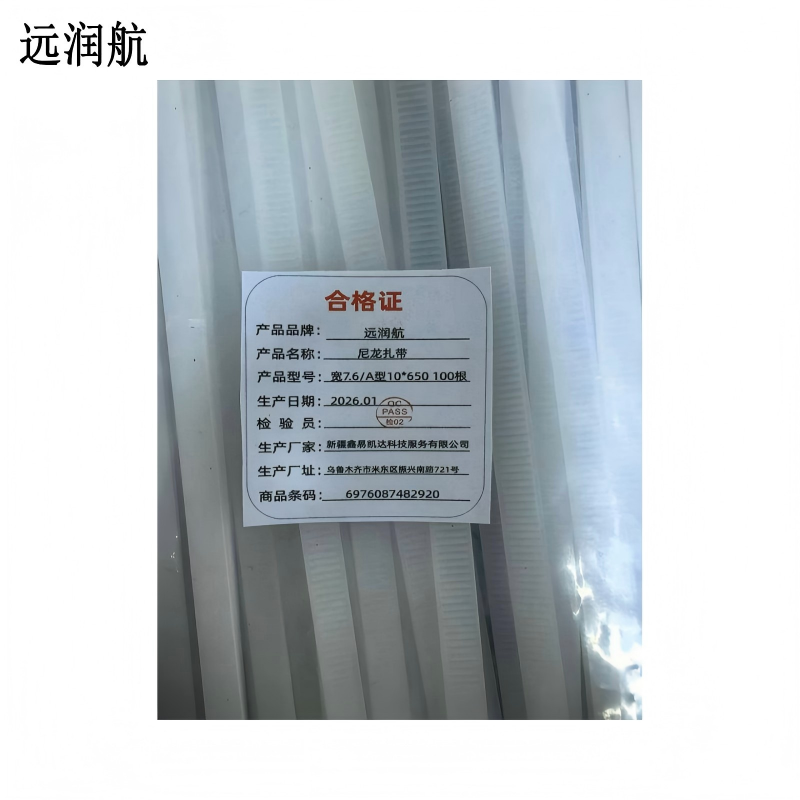 远润航 尼龙扎带 宽7.6/A型10*650 100根 包高清大图