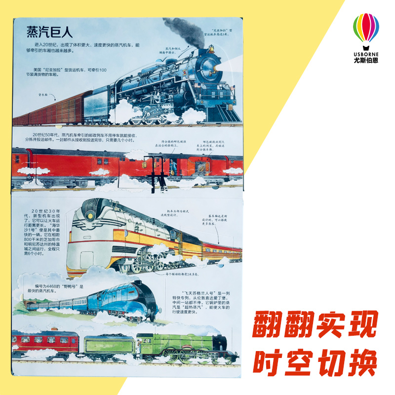 醉染图书揭秘火车9787544863520高清大图