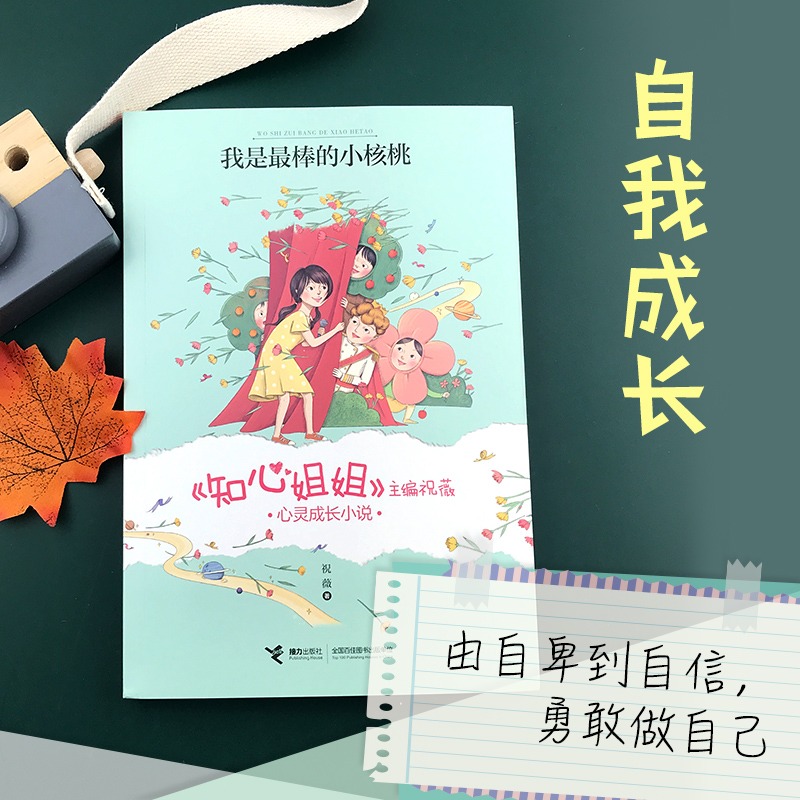 知心姐姐心灵成长小说 全套3册 [正版]《知心姐姐》主编祝薇心灵成长小说 套装全3册 儿童成长励志心理学自我成长管理亲高清大图