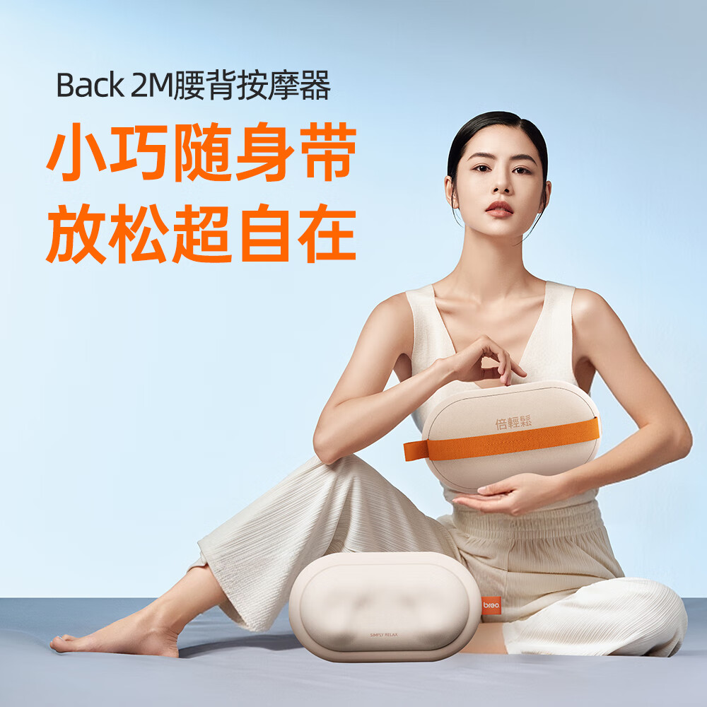 倍轻松腰背按摩器 Back 2M