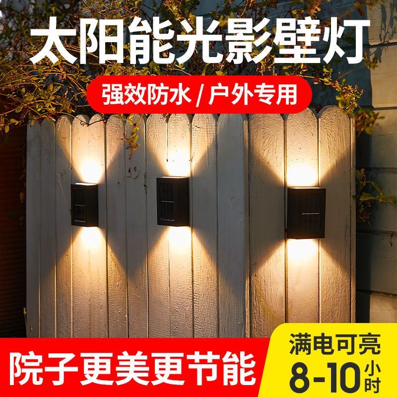 辛羽轻奢太阳能户外壁灯景观庭院灯家用户外防水院子装饰花园布置上下发光洗墙灯室外灯饰