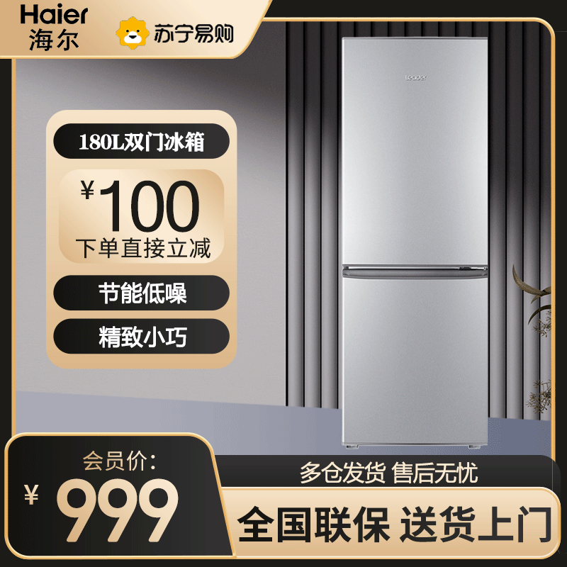 统帅冰箱海尔出品 BCD-180LLC2E0C9