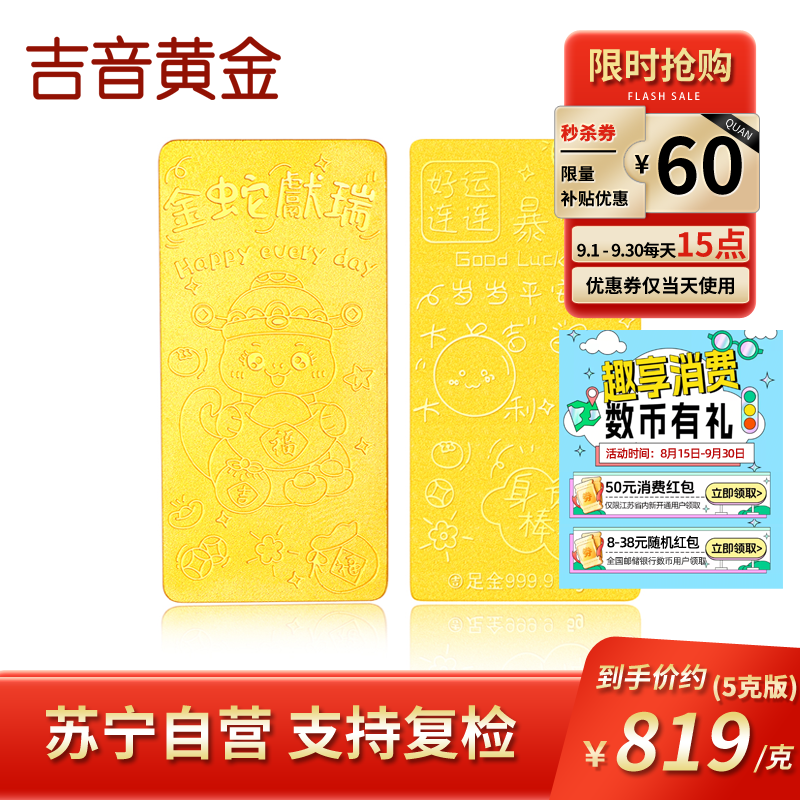 吉音黄金 蛇年生肖黄金金条5克/2克/10克足金AU9999纯金金条2g/5g/10g 十二生肖蛇年本命年压岁钱送绒布袋