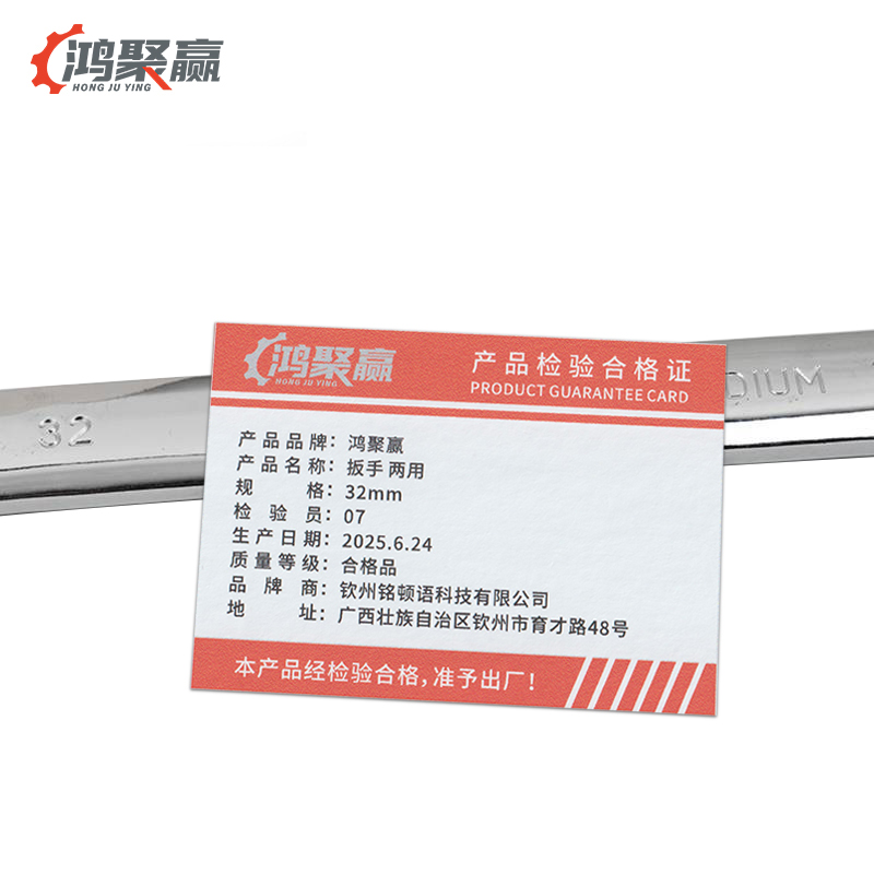 鸿聚赢 扳手 两用 32mm 把高清大图