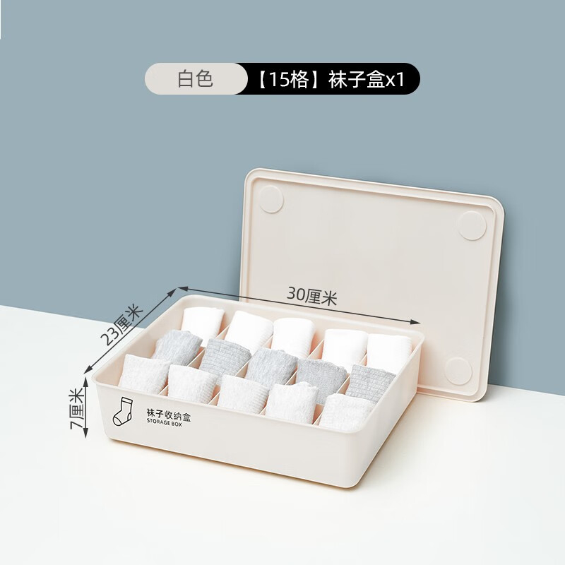 禧天龙(Citylong) H-9191禧悦防尘袜子收纳盒(奶白) 家用抽屉式分格神器衣柜收纳箱15格