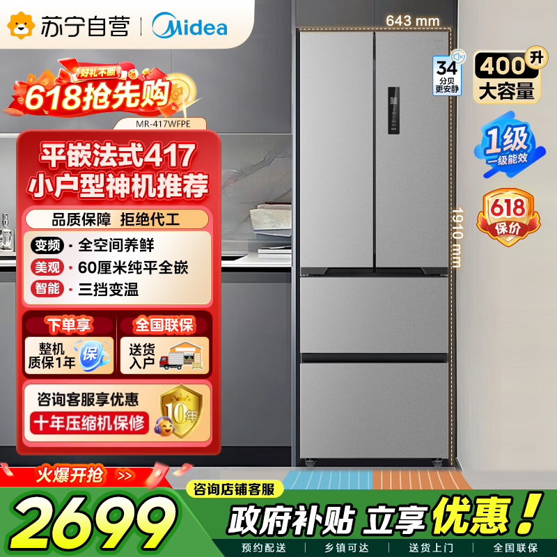美的 冰箱 MR-417WFPE 流苏银